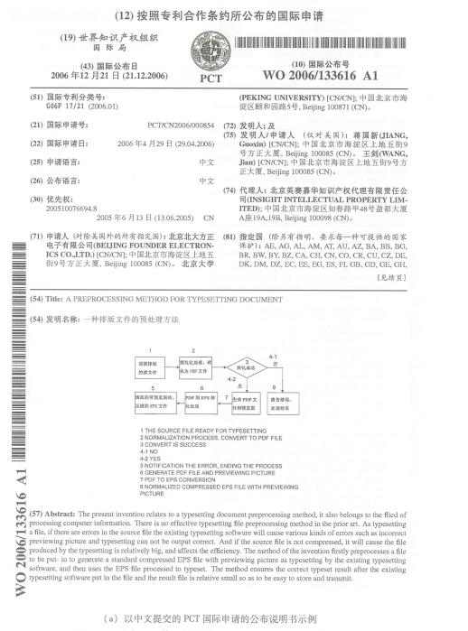 專利翻譯 專利翻譯